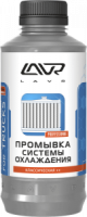 промывка системы охлаждения для коммерческого транспорта классическая ++ lavr radiator flush for tru изображения промывка системы охлаждения для коммерческого транспорта классическая ++ lavr radiator flush for tru фото